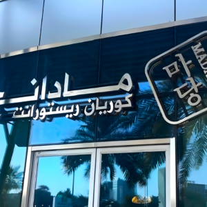 Hotel & Restaurant Signage